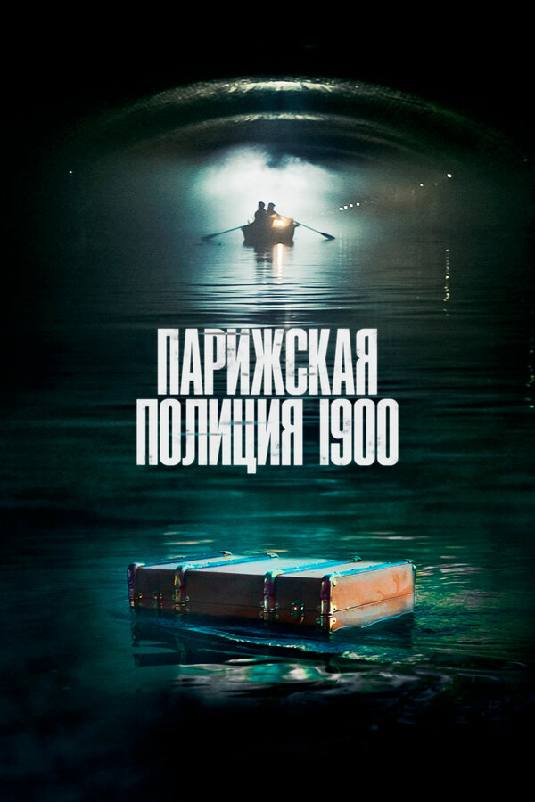 Постер сериала